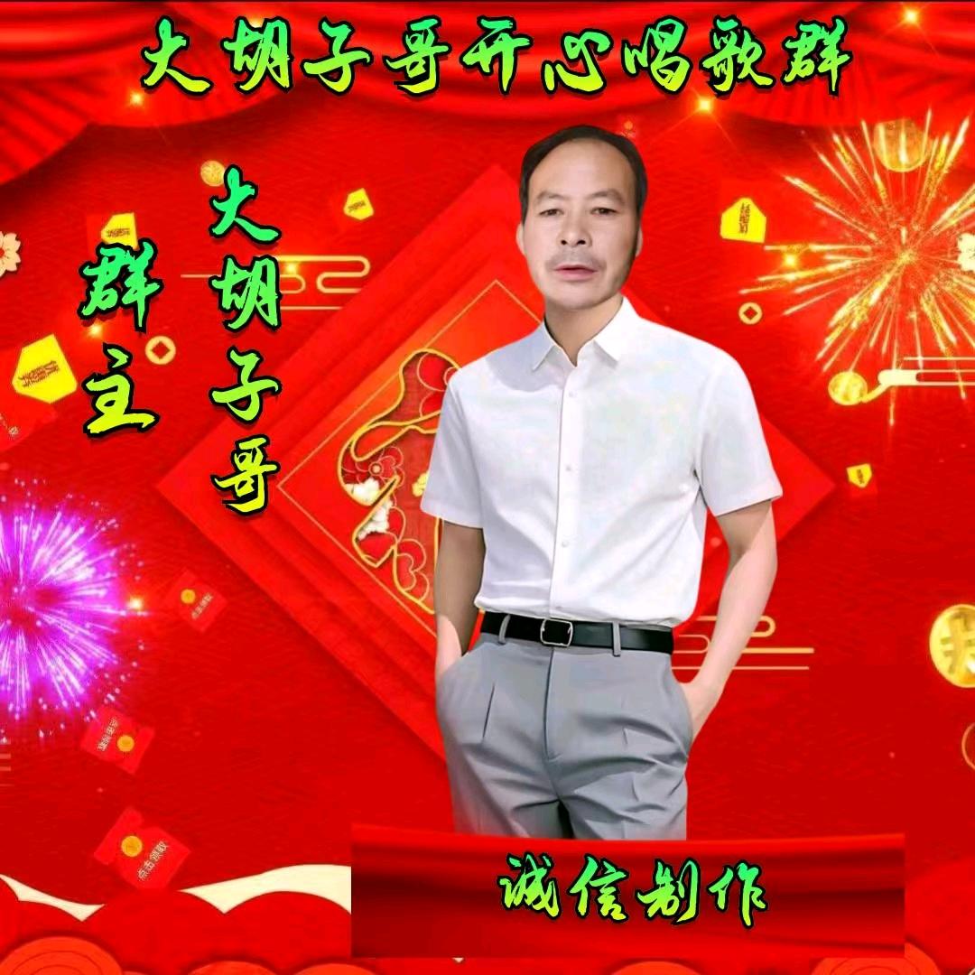 大胡子哥8899