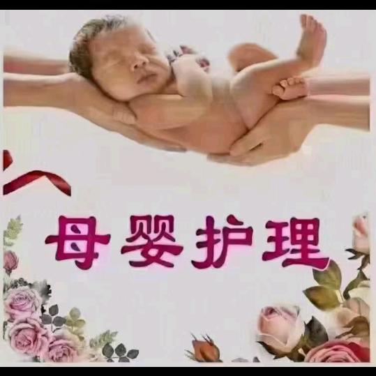 月嫂母婴护理刘姐