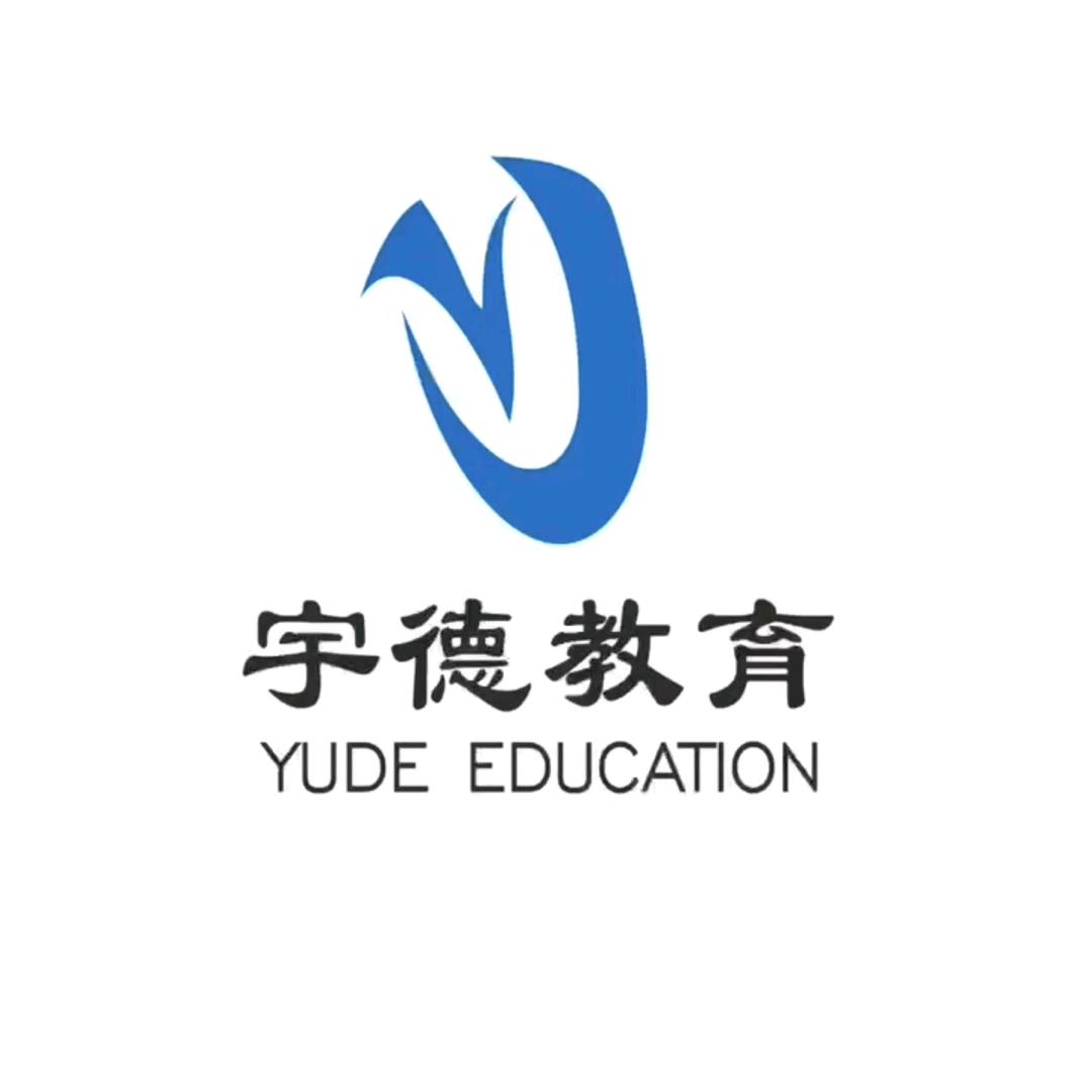 盐源宇德教育