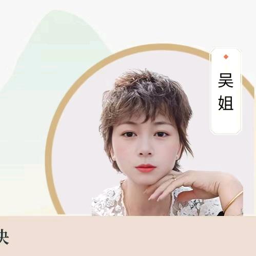 晋江吴姐有绝招