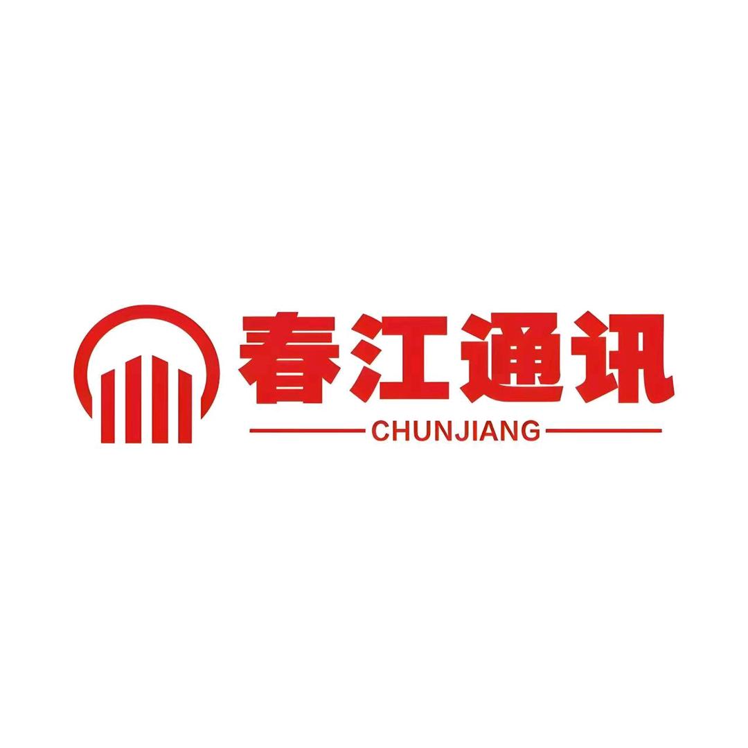 营山春江通讯