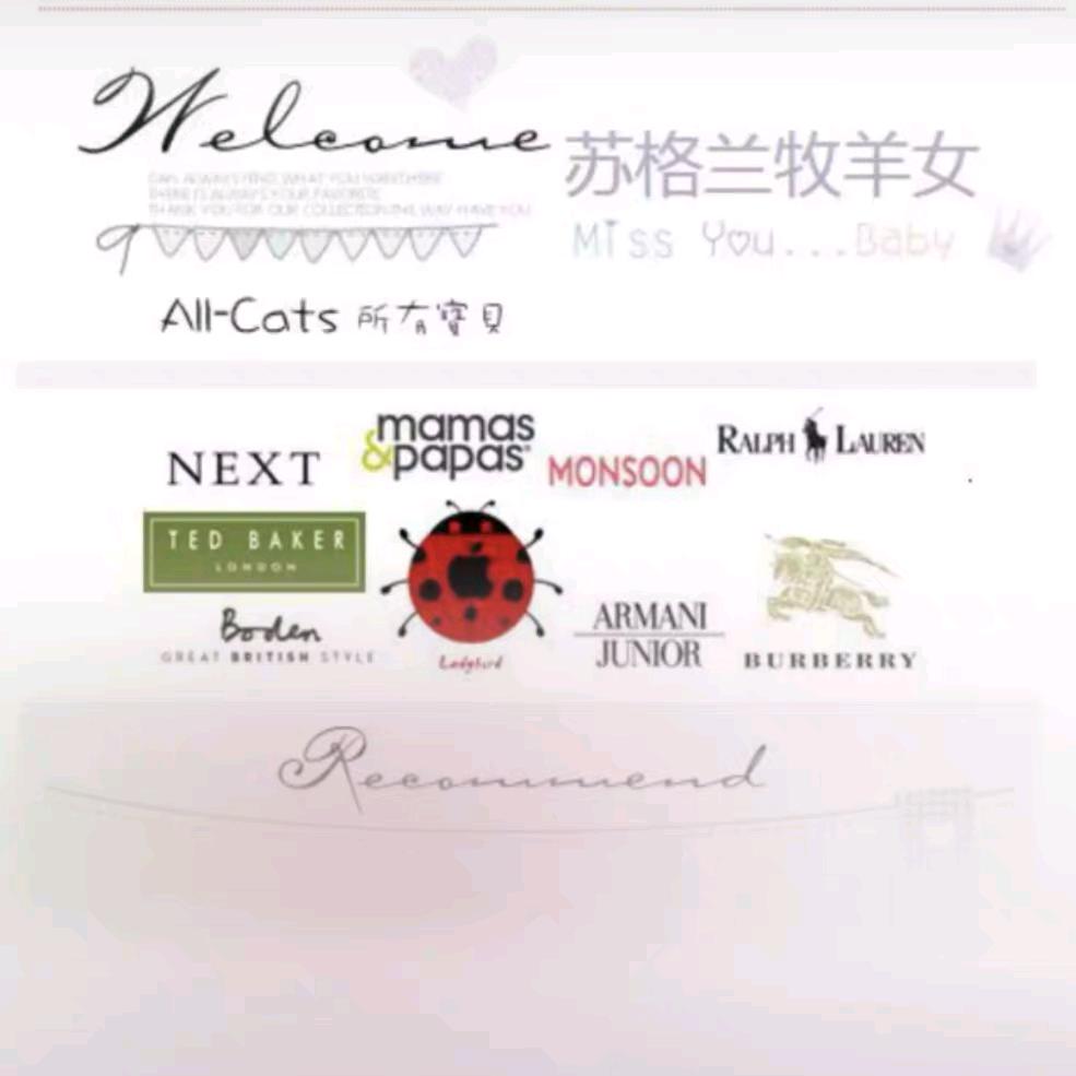 苏格兰牧羊女《童装》