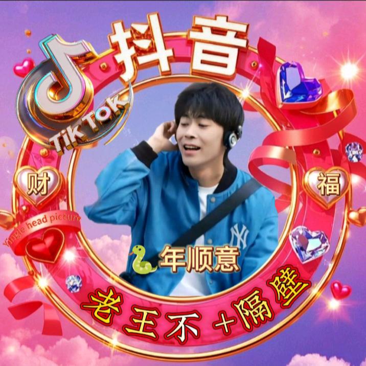 🌈💨老王不+隔壁✨🐁