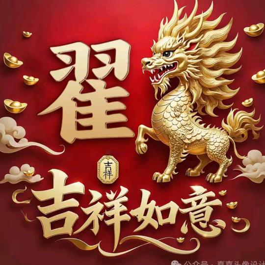 羽佳翟