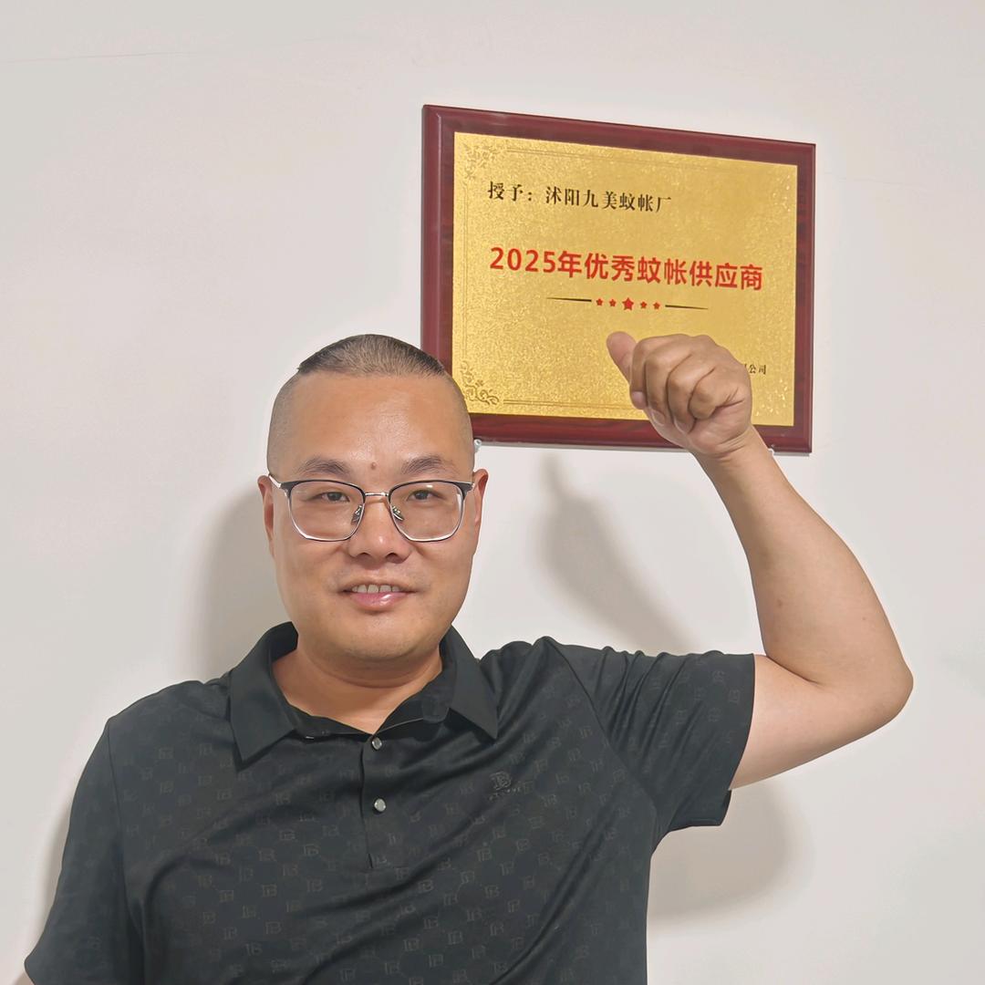 沭阳九美蚊帐厂小朱