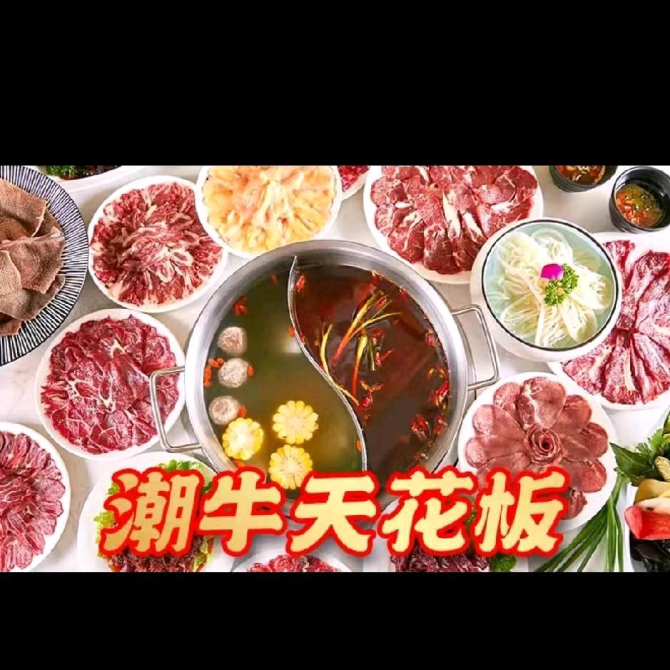 潮阿牛世豪店
