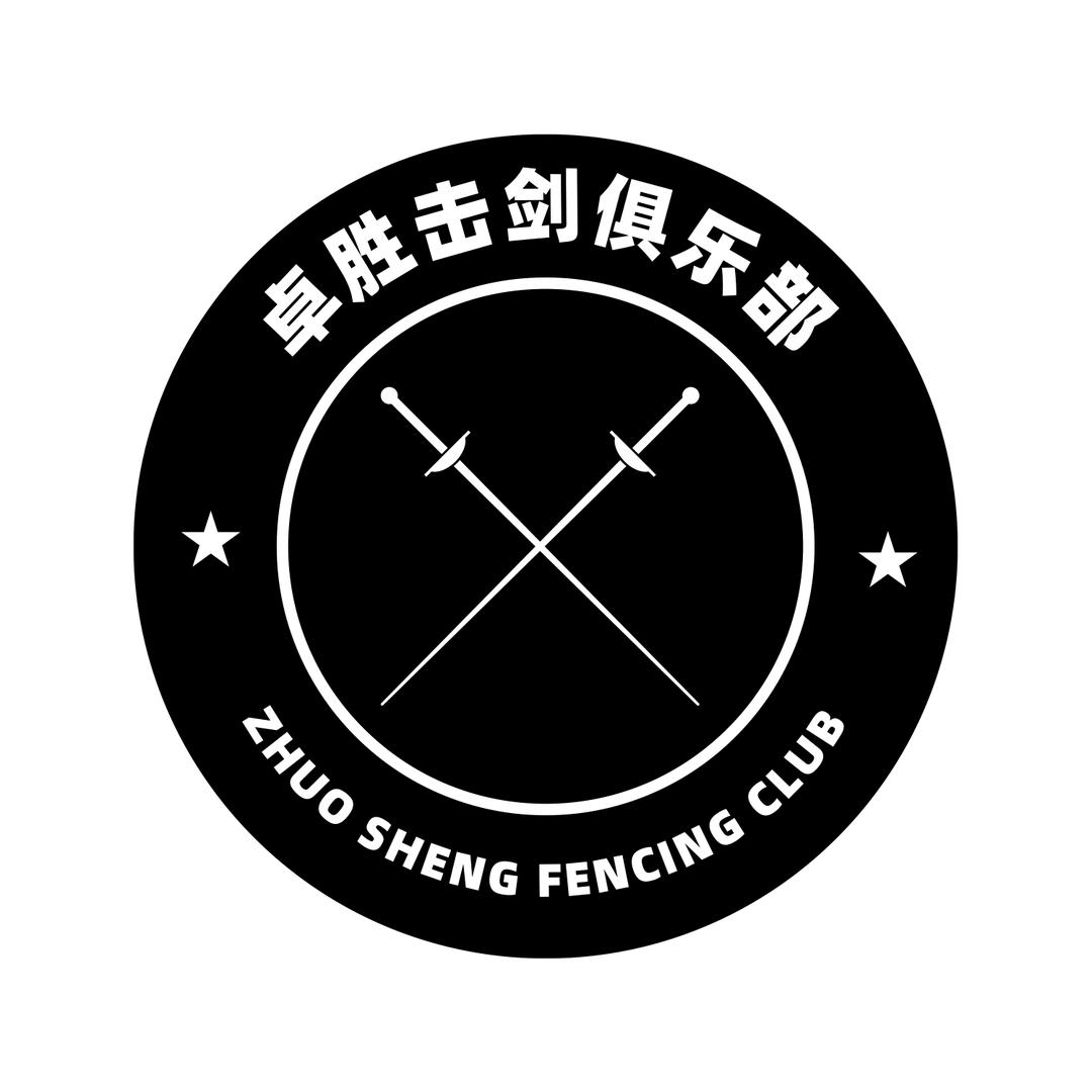 卓胜击剑俱乐部官方号