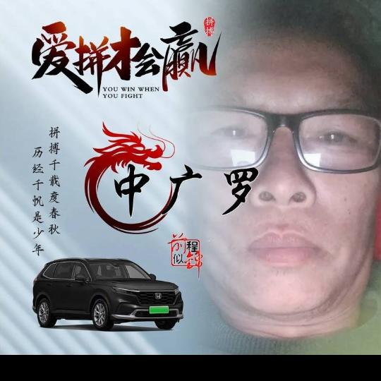 中广罗