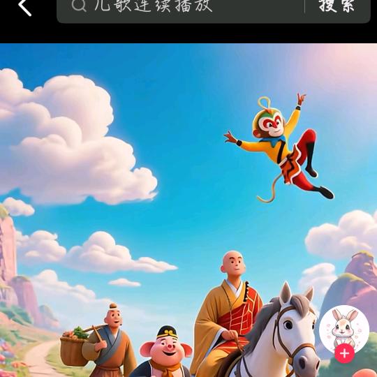 笑傲三界又出环了