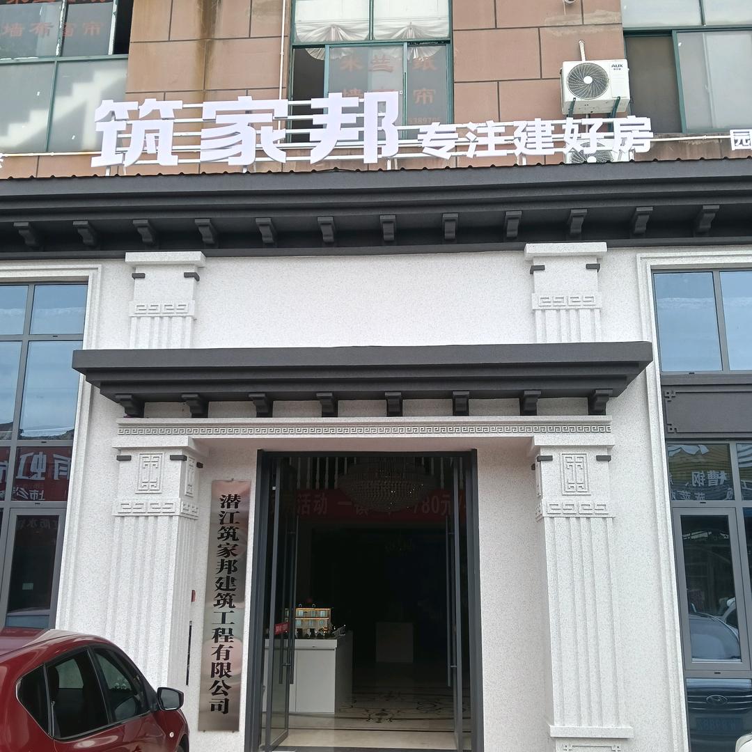 筑家邦邓经理
