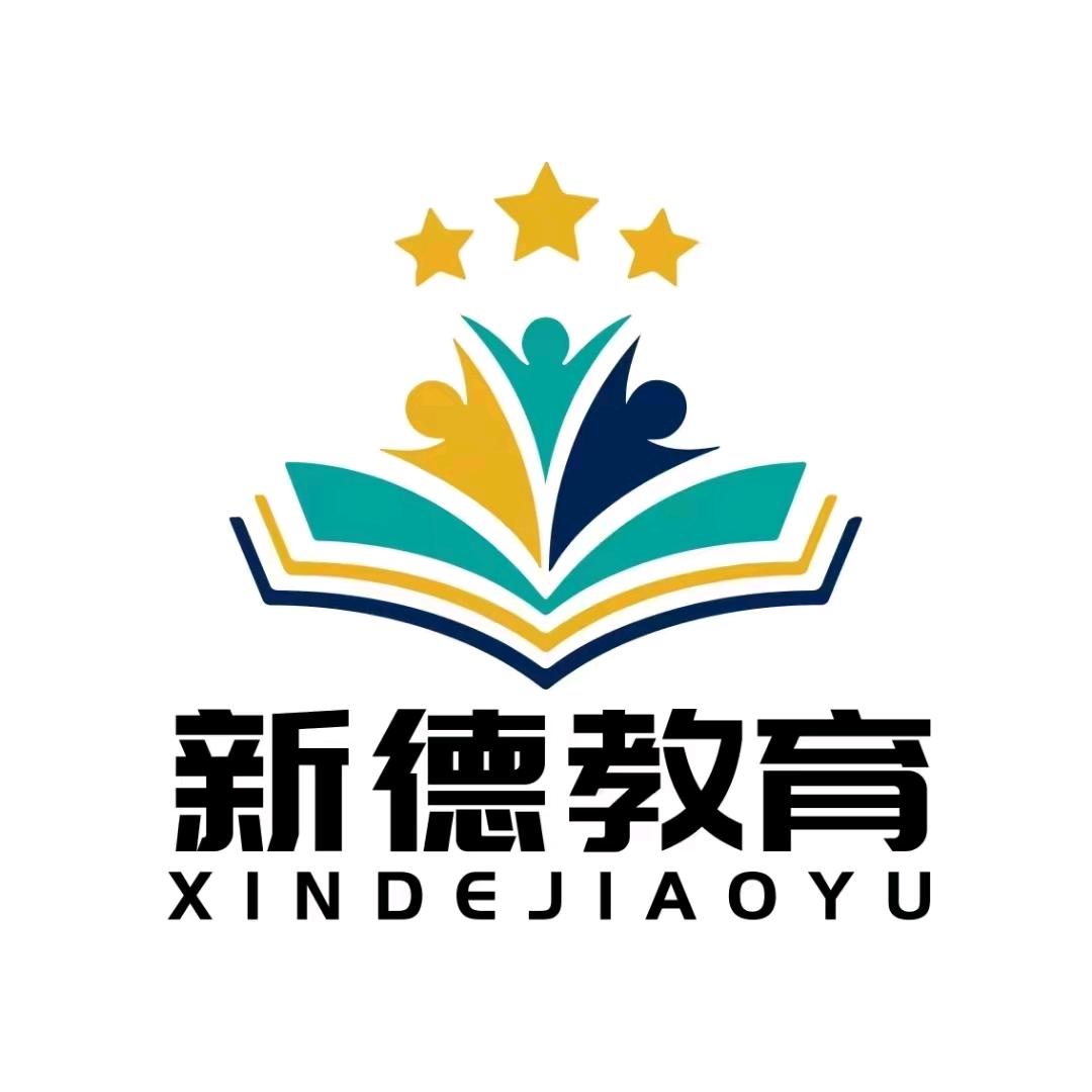 新德教育(东丽湖)