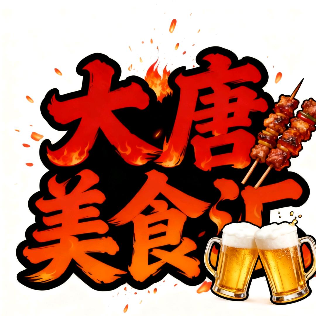 余庆夜市街大唐鱼头（总店）