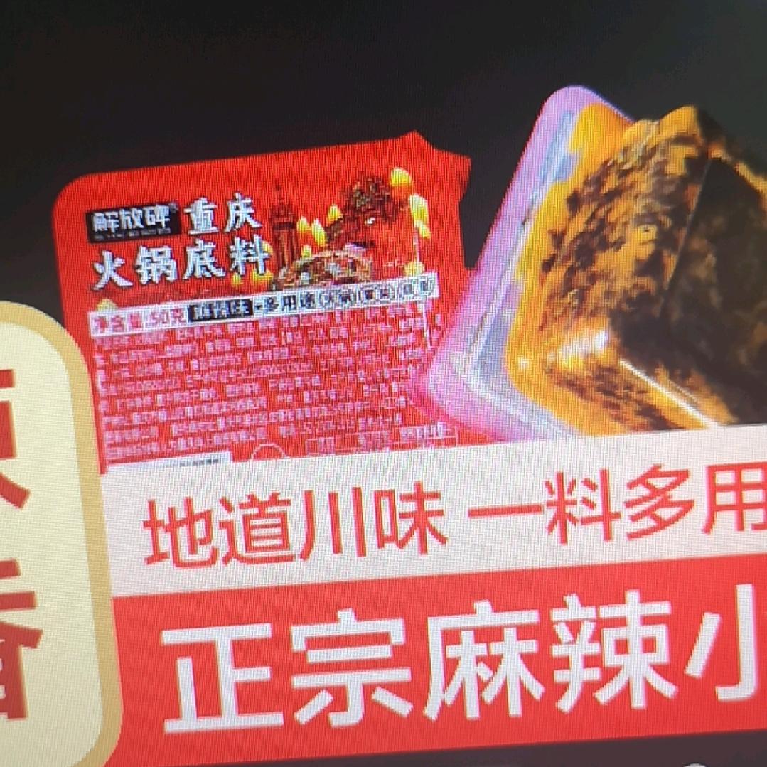 老刘火锅底料