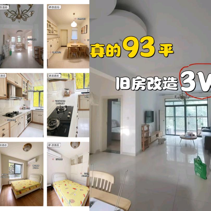 旧房改造翻新    （  张  ）