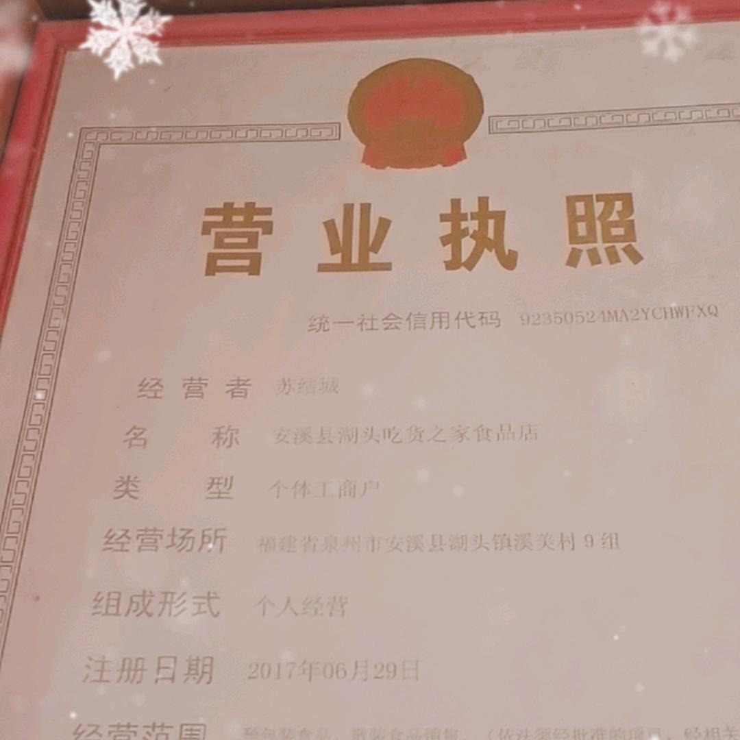 安溪湖头吃货之家