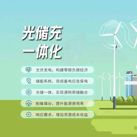 光储充（一体化服务）