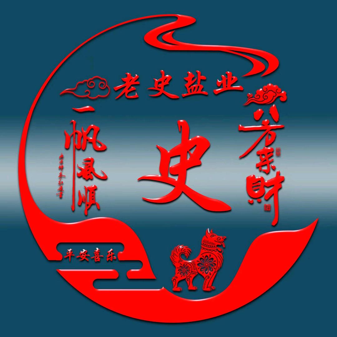 长鑫盐业公司