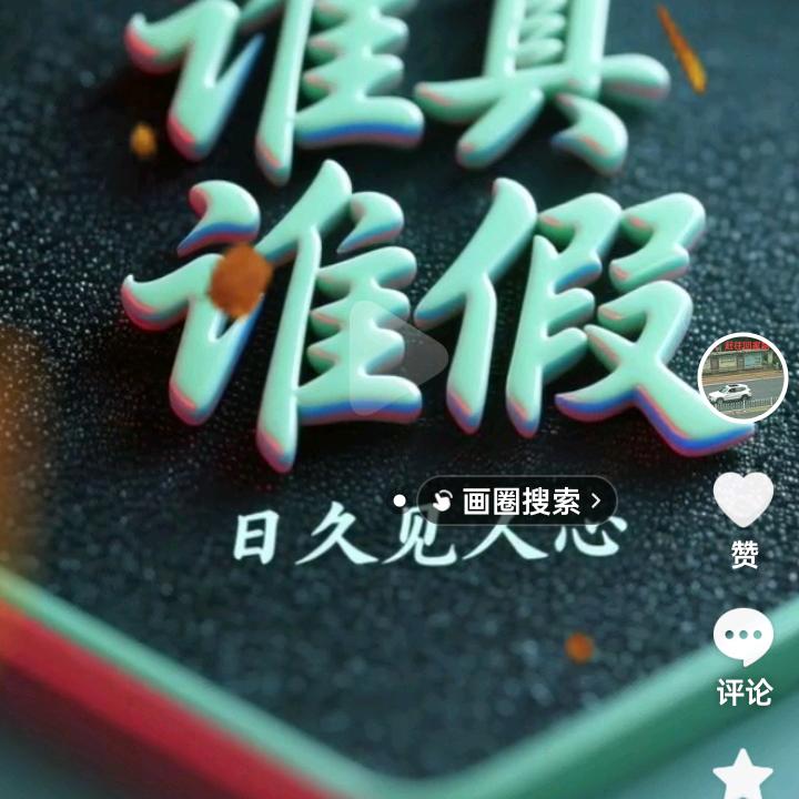 善良有尺！忍让有度