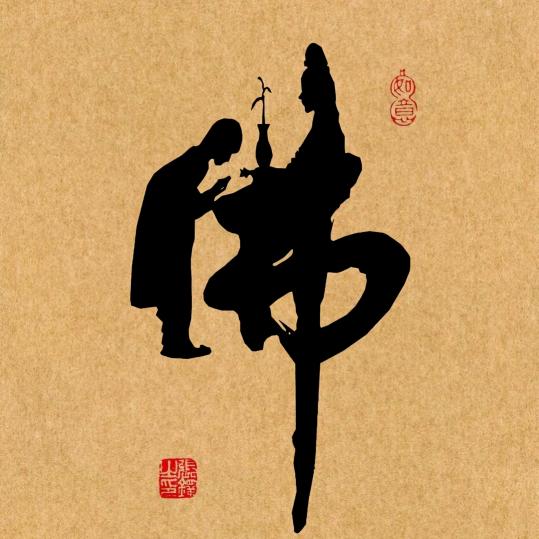 赎罪