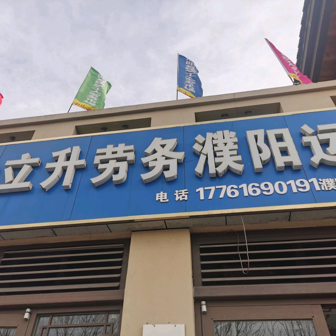 濮阳立升小双吖