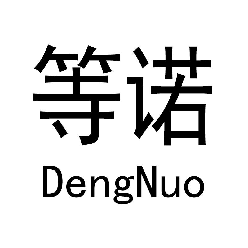 等诺女装旗舰店