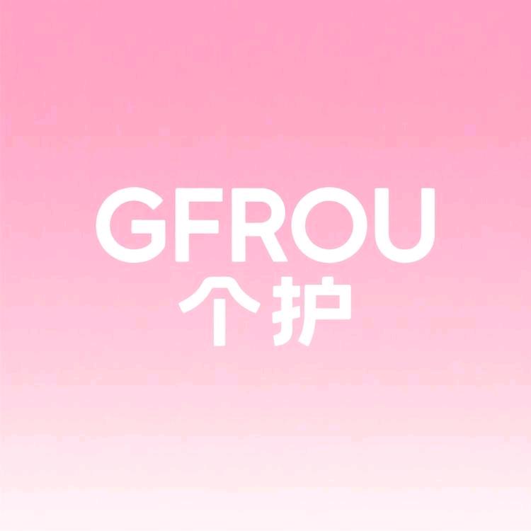 GFROU个护