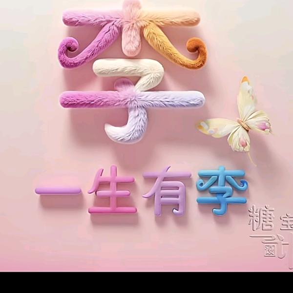 晴空万李
