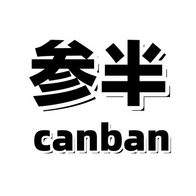 参半色修精华大白牙