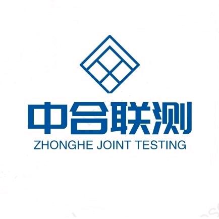中合联测王工（检测报告）