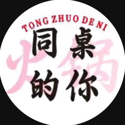 同桌的你地摊摊火锅官方号