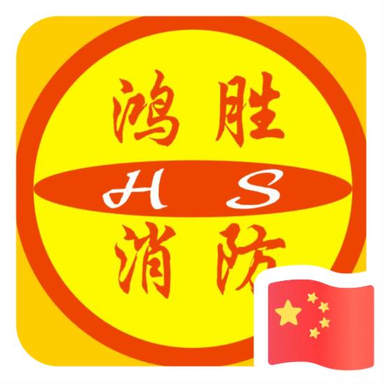 西安鸿胜消防🚒交通器材批发