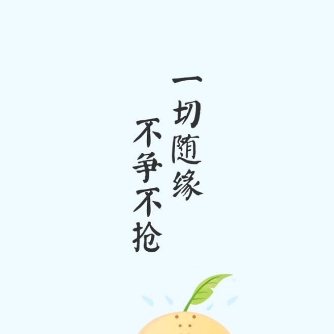 随缘🪷