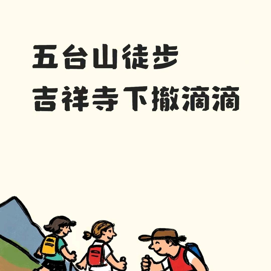 五台山吉祥寺静心民宿