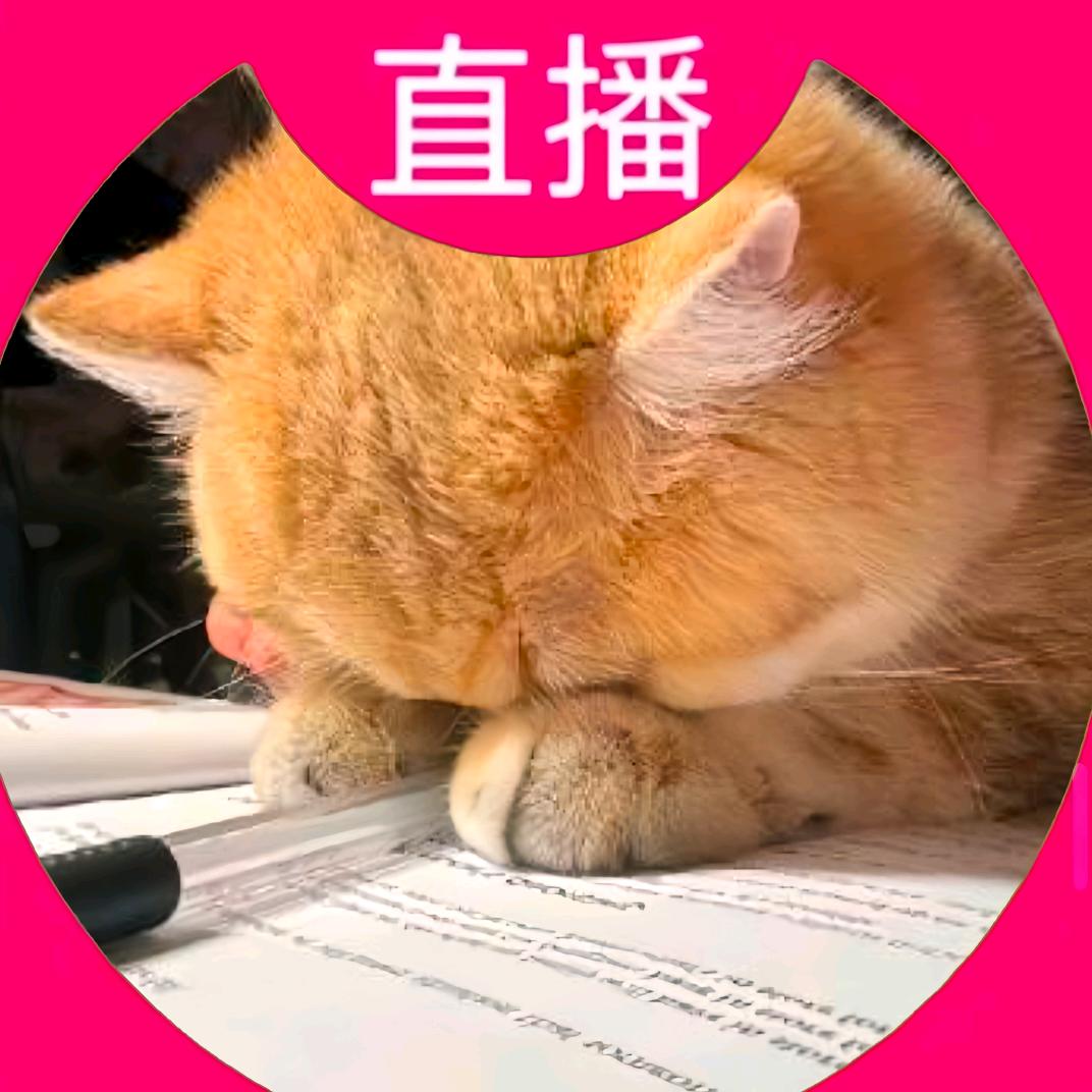 喵