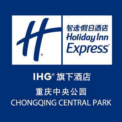 重庆中央公园智选假日酒店
