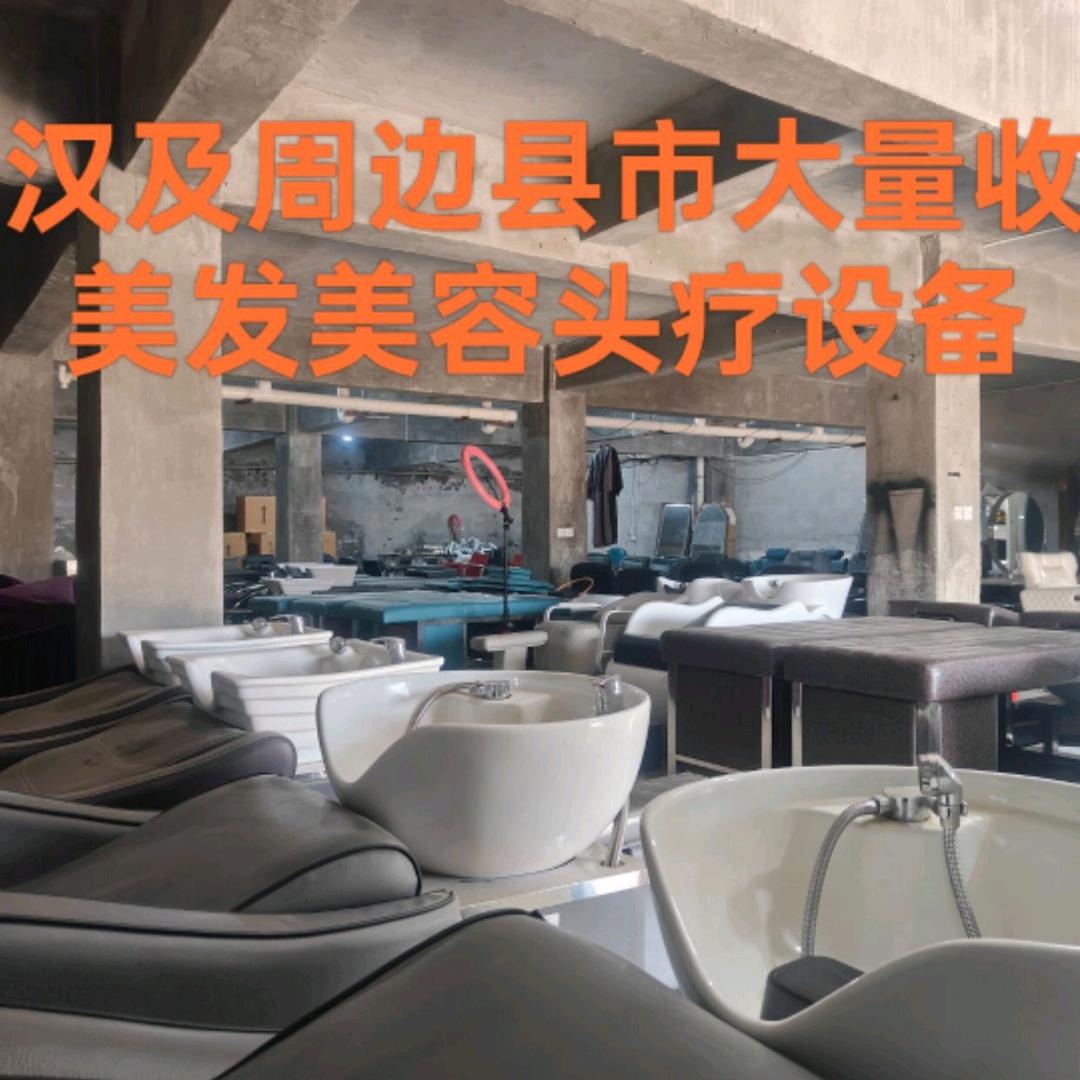 武汉二手美发美容头疗设备收售（羽辰）