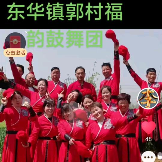 好心好報郭村福韵鼓舞团
