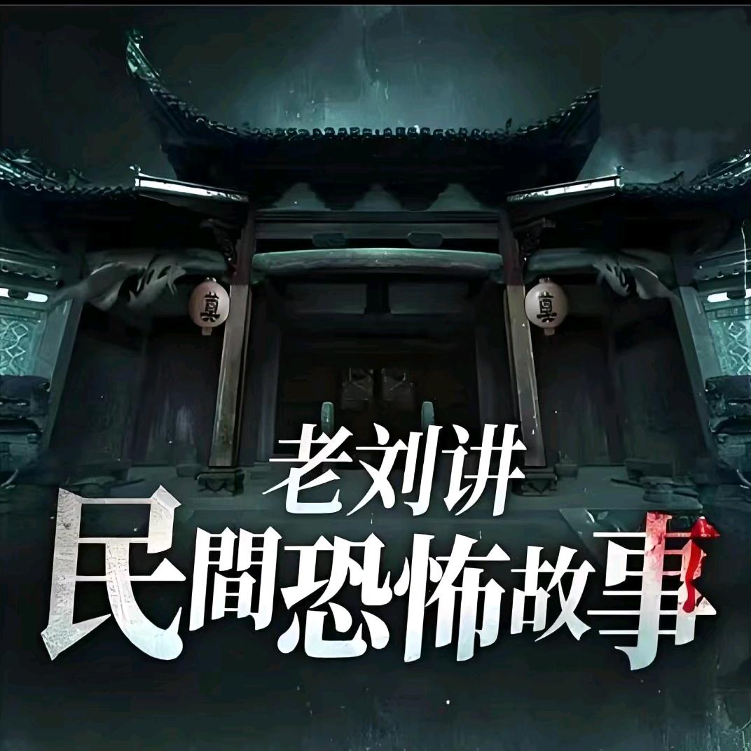 民间故事