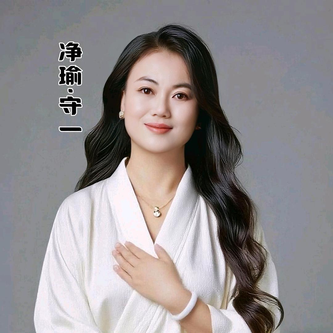 婷妮子说-净瑜书院