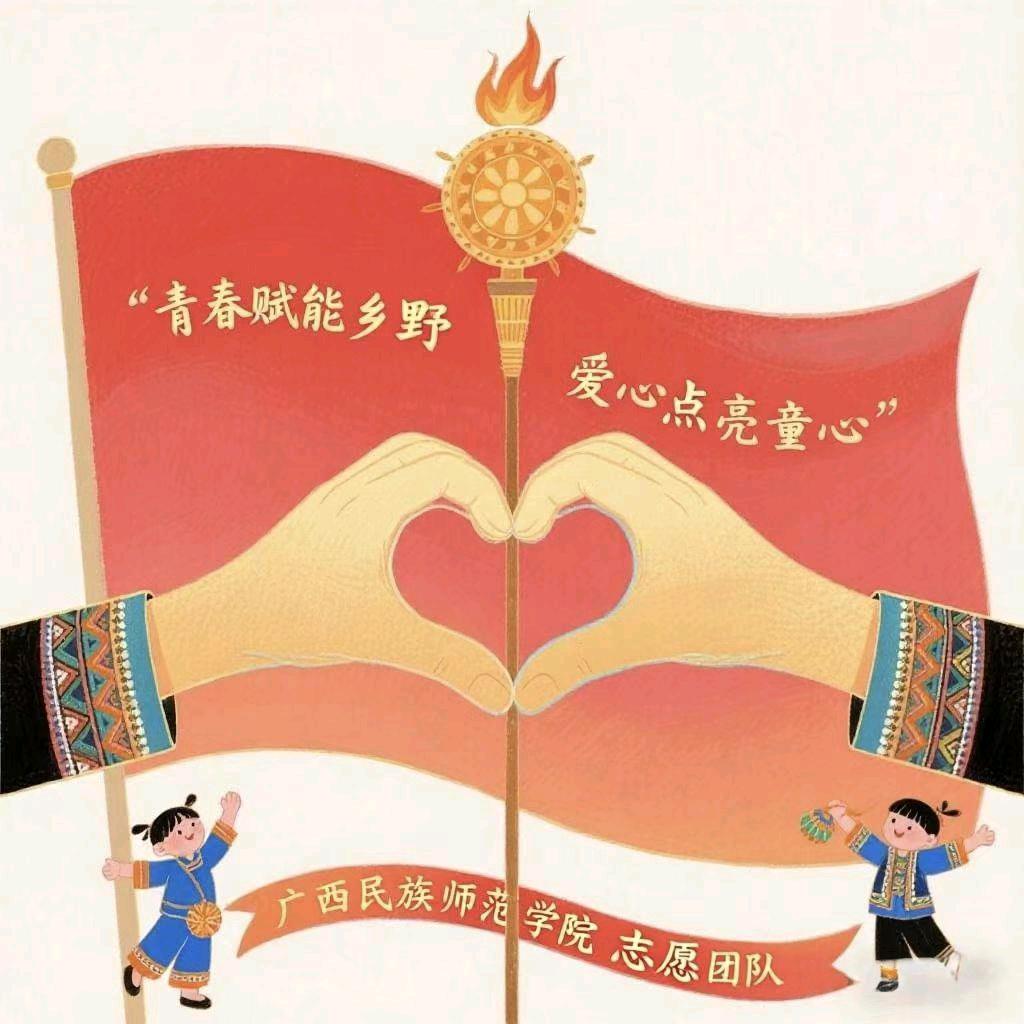 青春赋能乡野，爱心点亮童心 志愿服务团队