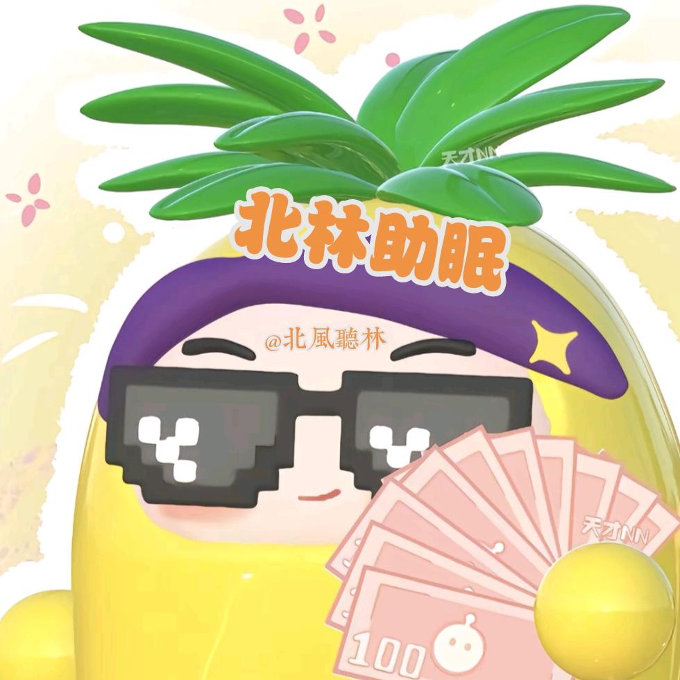 北风听林（助眠版）