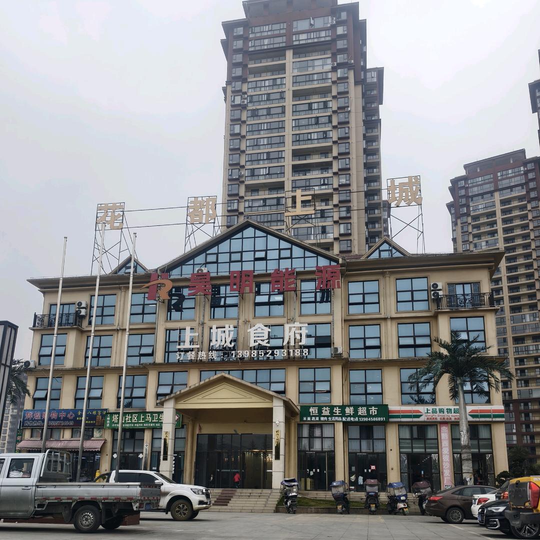 花都上城（小小史）