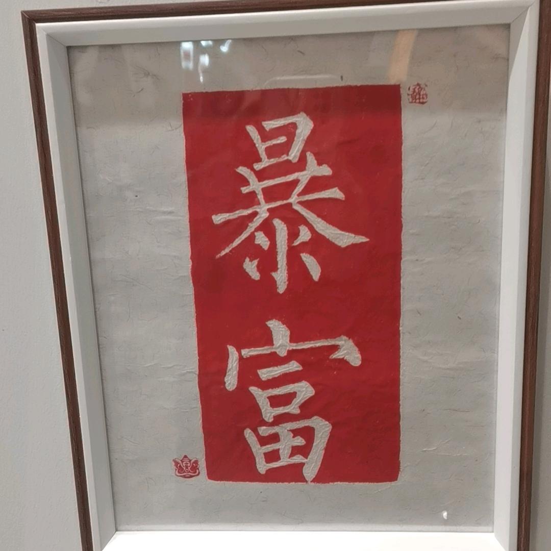 别理我烦着呢！