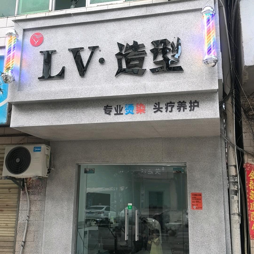 吴店LV · 造型设计 专业烫染店
