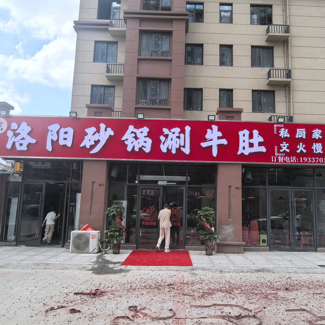 尝来客洛阳砂锅涮牛肚(东关店)官方号