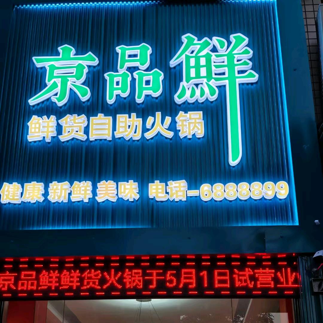 京品鲜丹^o^丹