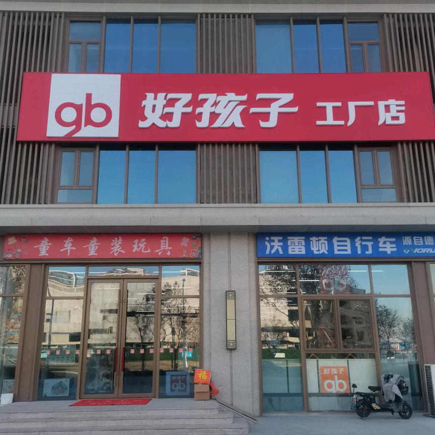 好孩子工厂店兵哥