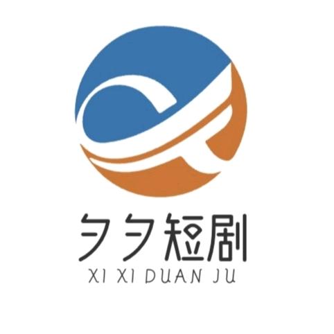 夕夕短剧