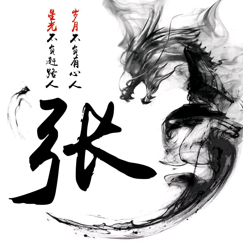 龍琳相伴