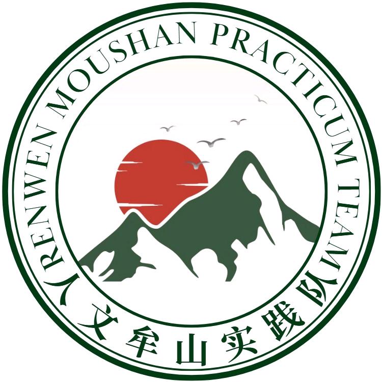 2025浙师大人文学院牟山实践队
